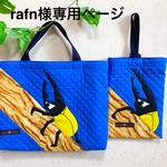 rafn様オーダー（レッスンバッグ&上履き入れ　ヘラクレスオオカブト君）