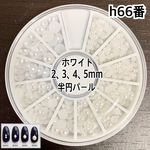 【ホワイト】半円パール ケース付き 2、3、4、5mm 4サイズ 半円 パール 大量 レジン