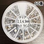 MIX クリア ガラスストーン ケース付き デコ レジン ネイルパーツ