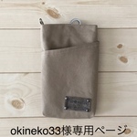 ★ okineko33様専用ページ　スマホポーチ ショルダー★