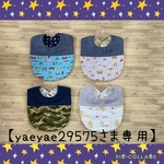  【yaeyae2975さま専用】切替スタイ