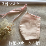 秋冬用暖かい3層構造お花のサークル柄レースマスク　フィルターポケット、ノーズワイヤー付けられます。