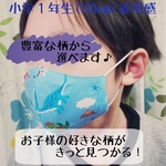 発送まで３日以内【全24種】抗菌加工Wガーゼ！子供用マスク　男の子向け　幼児～小学生サイズ(2歳～10歳位)　２点～４点選べるマスクセット　ゴム付