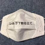 再販★送料無料★不織布マスクカバー☆シルク１枚仕立て