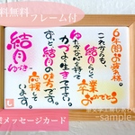 [送料無料☆フレーム付]卒業メッセージカード❤︎お祝い❤︎名前詩