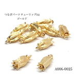 つなぎパーツ チューリップ(A) ゴールド【6個】