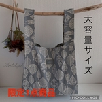 エコバッグ　大容量サイズ 