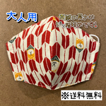 【送料無料】☆ハンドメイドマスク大人用☆