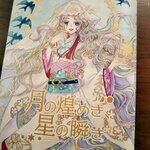 イラスト集ー月の煌めき、星の瞬きー