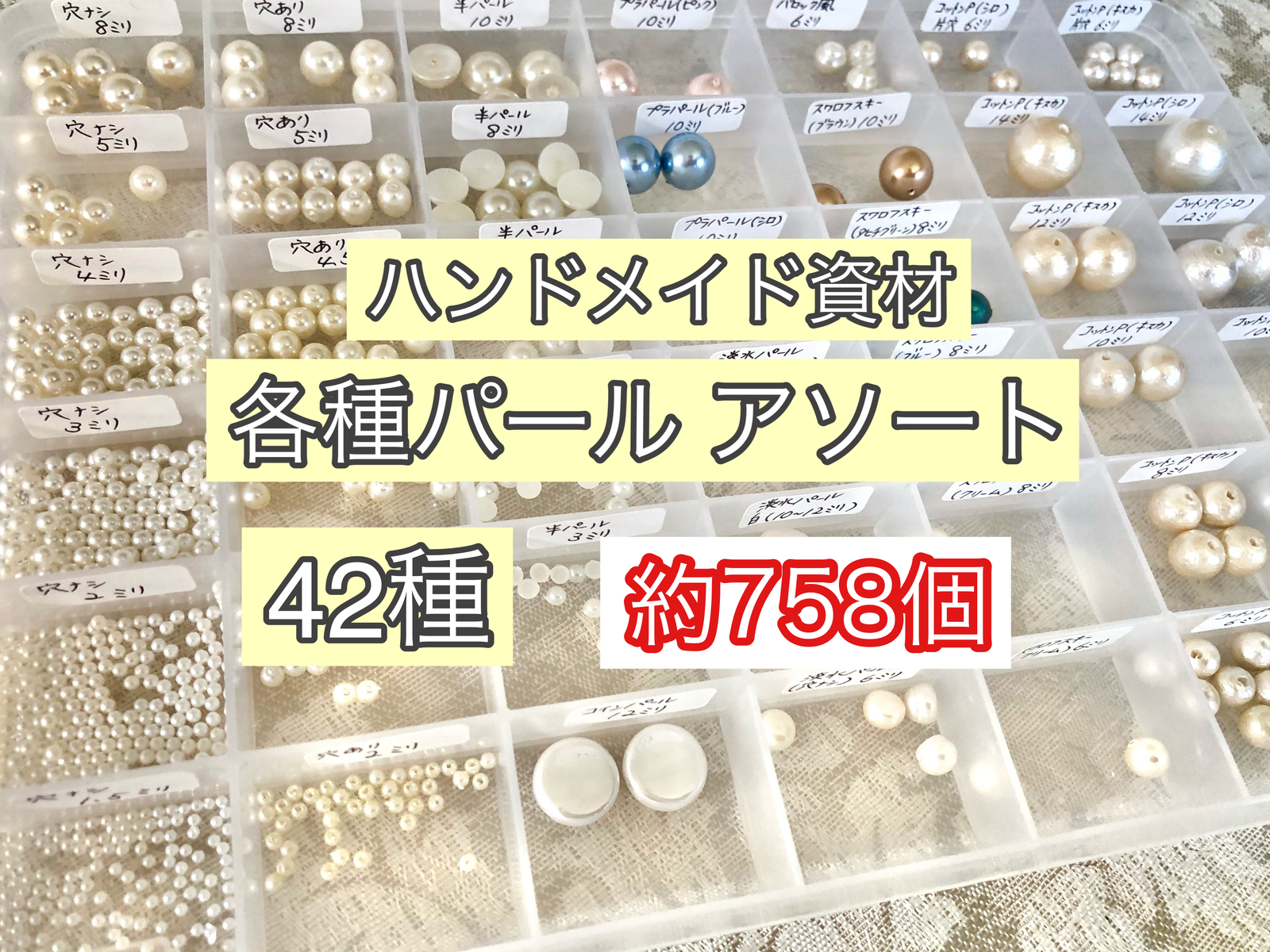 《各種パール》ハンドメイド資材アソートセット