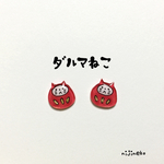 ダルマねこのピアス(イヤリング)