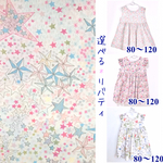 リバティ*ワンピース(アデラジャ)【セミオーダー】