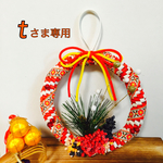 お正月リース❤︎オレンジ花 15cm