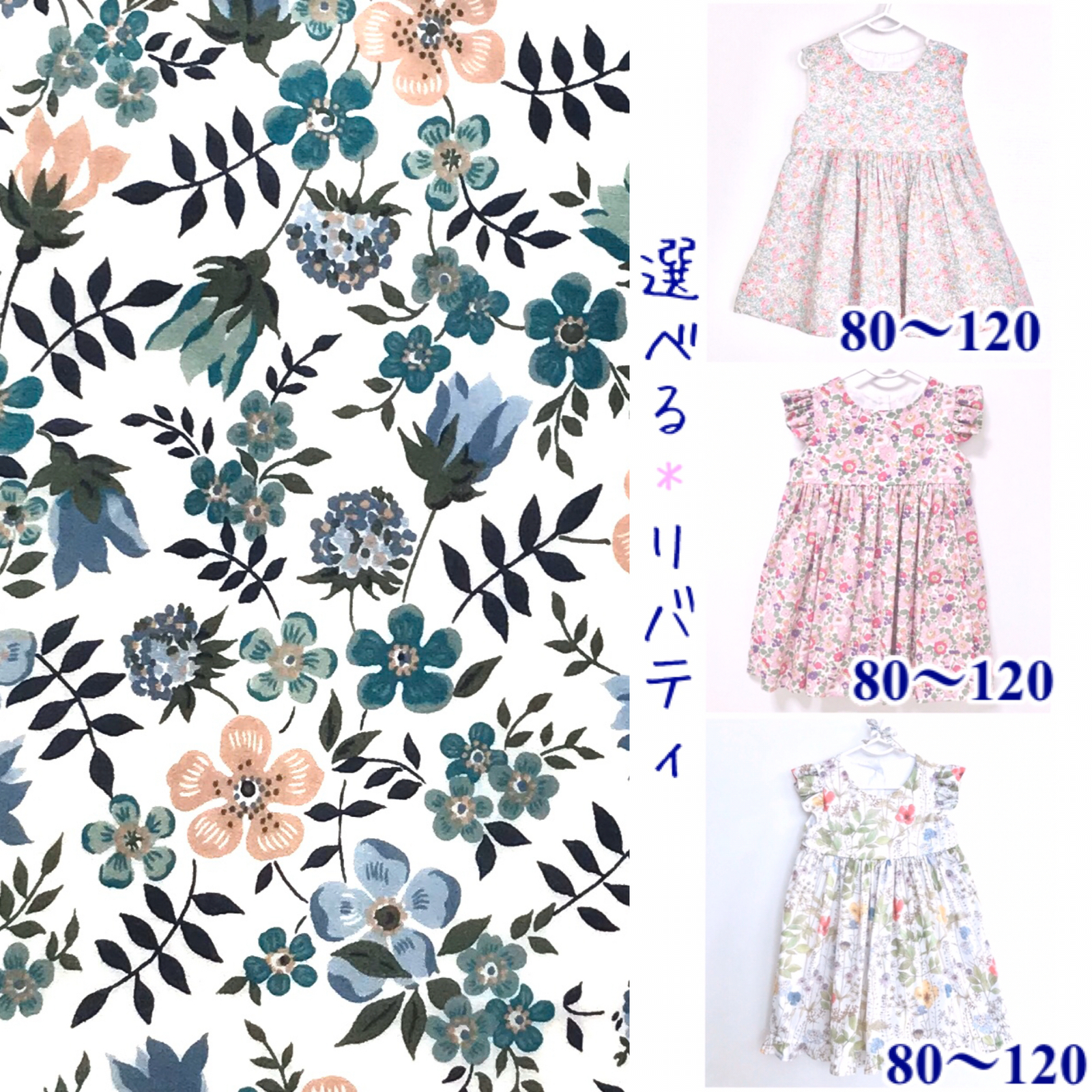 国際ブランド リバティ ワンピース エデナム セミオーダー 子供服