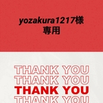 yozakura1217様専用