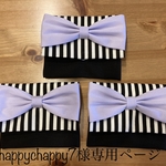 happychappy7様専用ページ