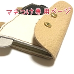 マチつけ専用ページ