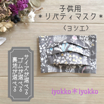 ＊子供用リバティマスク＊　プリーツタイプ　裏地が選べる+ゴムが選べる+サイズが選べる　♪ヨシエ(グレー)♪