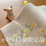 ⚠️e49017様限定品