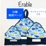 【m様専用ページ🚗】車の入園入学セット  サイズオーダー