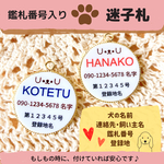 迷子札  ネームタグ  ペット 犬  連絡先 登録番号 可愛鑑札番号 登録地