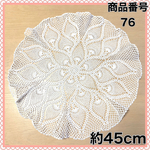 NO76 レース編み 約45cm