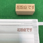 【はんこ】花粉症です スタンプ