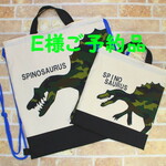 Ｅ様ご予約品　ランドセルの上から背負えるナップサック ・道具袋 セット