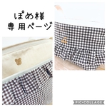 【ぽめ様専用ページ】抱っこ紐ポーチ　布バスケット