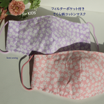 【KIDS】【カラーゴム無料】桜柄コットンマスク　フィルターポケット付き　こども(2才～小学校高学年)　春色新作2021