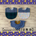  【moyuri0302さま専用】切替・お花型スタイ
