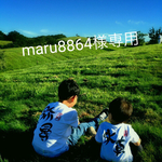 Maru 8864様専用