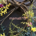 専用ページ（ご予約*ご確認用）