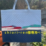 新幹線連結レッスンバッグ(大)