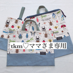 【tkm♡ママさま専用】昆虫好きの入園入学グッズ3点セット他