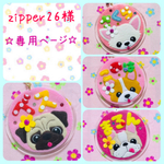 zipper26様　専用ページ☆ 迷子札　フェルト　名札
