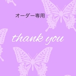 chisa様専用