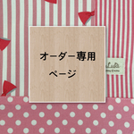 ＊mahalohalani様オーダー品＊巾着袋　ストライプリボンピンク