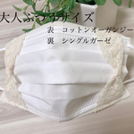  インナーマスク　コットンオーガンジーとシングルガーゼ