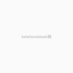 taminoaman様専用