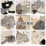 はなこ様専用