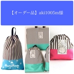  【オーダー品】aki1005m様