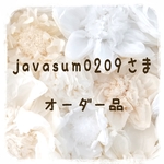 【javasum0209
さま オーダー品】★色紙用  飾り★
