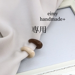 専用♡