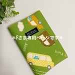 ＊fさま専用＊お薬手帳も入る！診察券&保険証ケース　