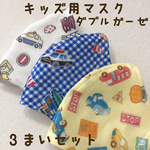 子供用マスク　接触冷感マスク　キッズ用サイズ  男の子