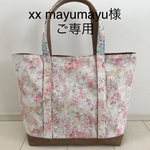xxmayumayu様ご専用　リバティ　アンブリア　ネオンベッツィ　帆布　トートバッグ