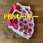 P様オーダー フレブル服　タンクトップ