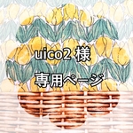 お客様専用ページ
