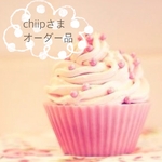 ＊chiipさまオーダー専用画面＊